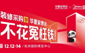 华夏家博会杭州站盛大启幕！美的家用中央空调加持，家装福利升级