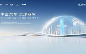 奇瑞集团携34款车型亮相广州车展 风云T9L首次亮相