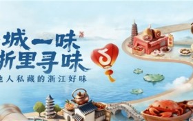 浙江人藏不住了！一城一味·浙里寻味 五城美食打榜赛开启，一站式打卡地道浙味