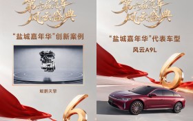 风云A9L携手鲲鹏天擎发动机入围第六届《汽车风云盛典》