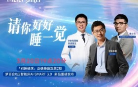 告别硬床误区，梦百合以AI科技重塑正确睡眠观