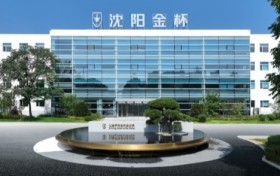 “铸金杯 新一程”金杯品牌日暨全系产品上市发布会即将启幕